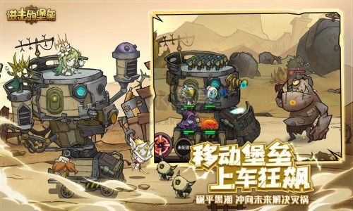 進擊的堡壘官方版