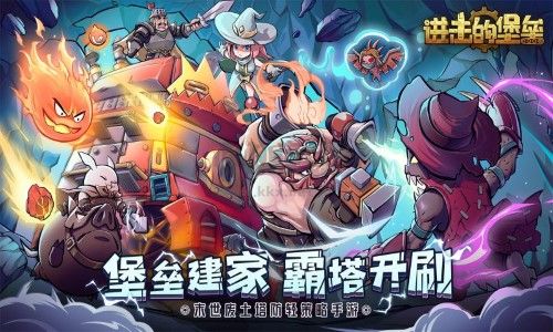 進擊的堡壘官方版