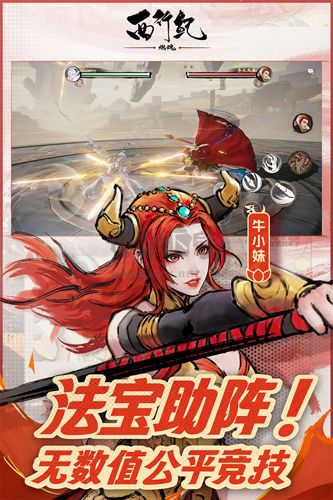 西行紀(jì)燃魂官方正版
