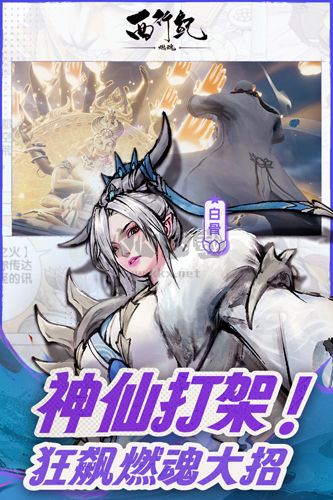 西行紀(jì)燃魂官方正版