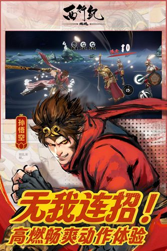 西行紀(jì)燃魂官方正版