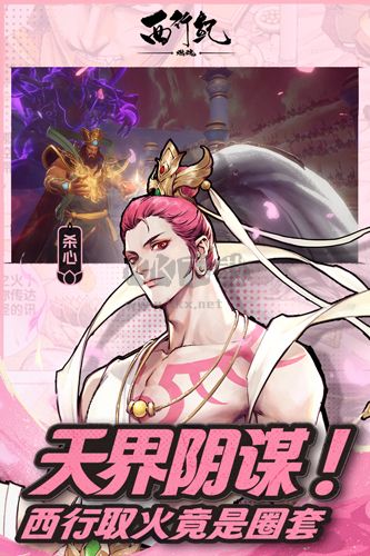 西行紀(jì)燃魂官方正版