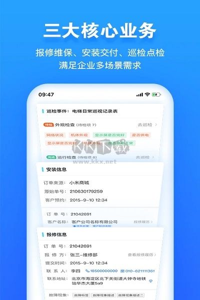 報修管家官方正版