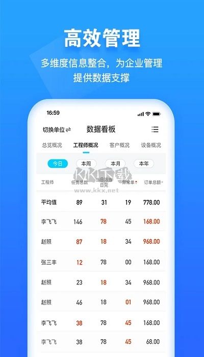 報修管家官方正版
