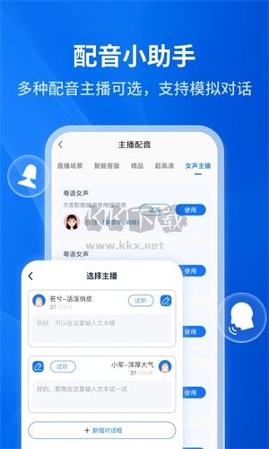 文字轉(zhuǎn)語音助手最新版本