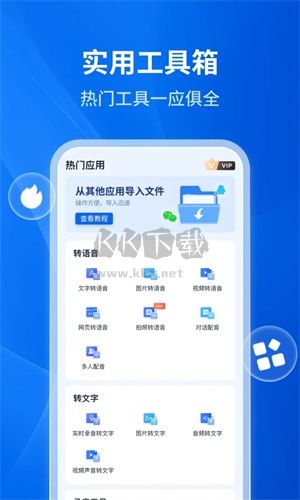 文字轉(zhuǎn)語音助手最新版本