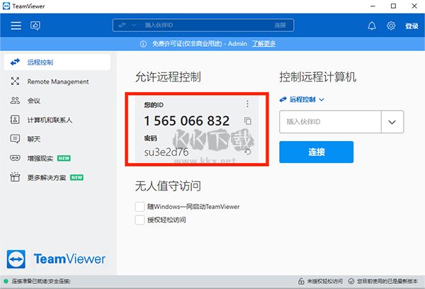 teamviewer(遠程控制工具)