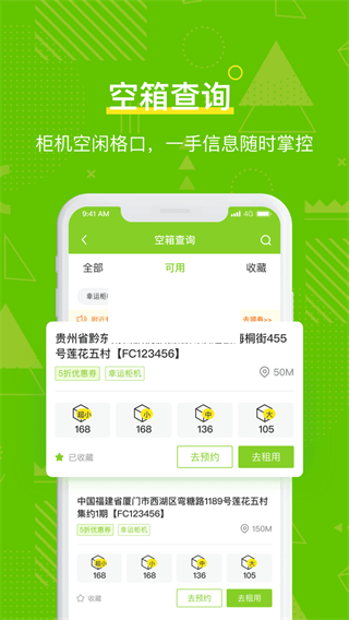 豐巢管家安卓版