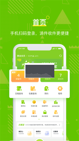豐巢管家安卓版