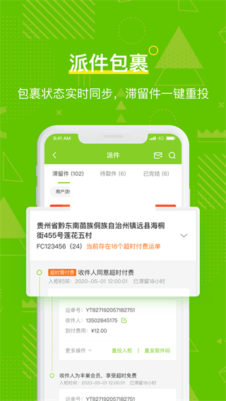 豐巢管家安卓版