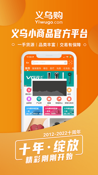 義烏購(gòu)官方正版