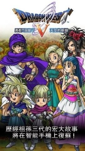 勇者斗惡龍5天空的新娘漢化版