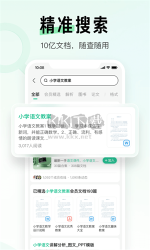 百度文庫綠色版