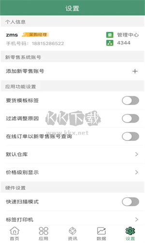 樂檬零售商家版