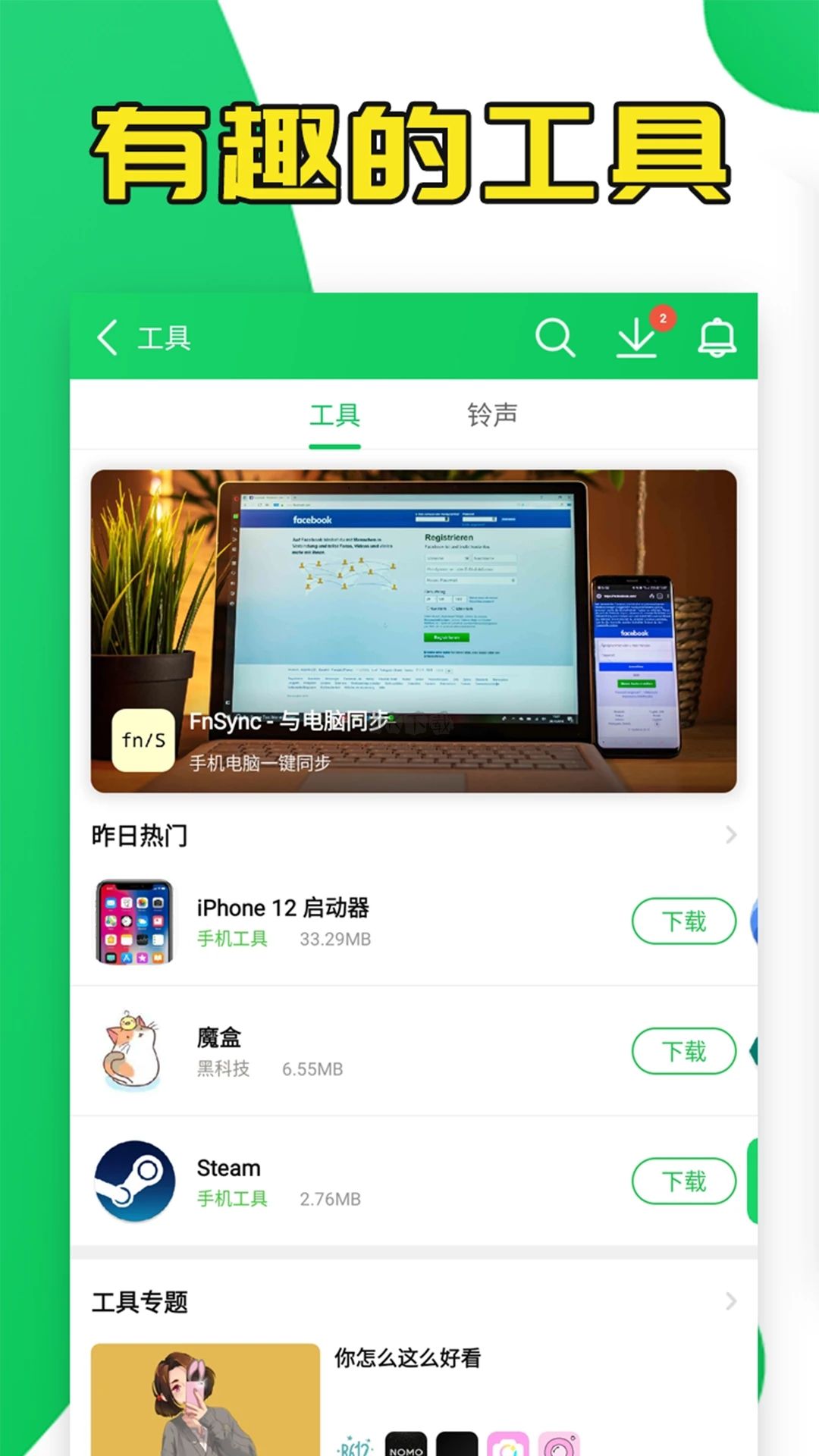 葫蘆俠免root版