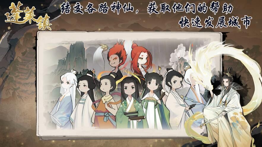 蓬萊鎮(zhèn)官網(wǎng)版