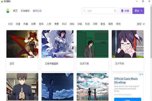 巨應(yīng)壁紙電腦版