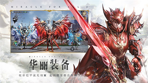 全民奇跡2無限金幣鉆石版