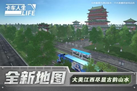卡車人生2024最新版