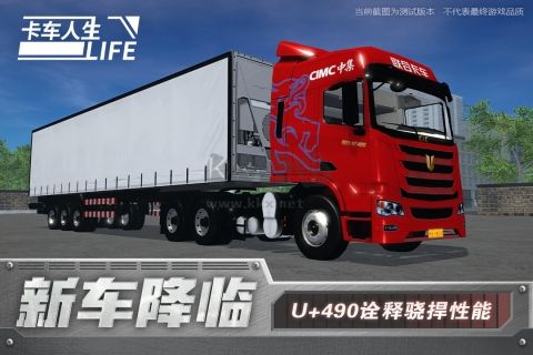 卡車人生2024最新版