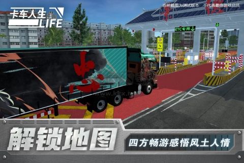卡車人生2024最新版