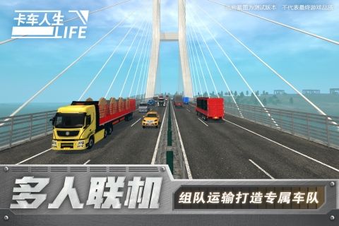 卡車人生2024最新版