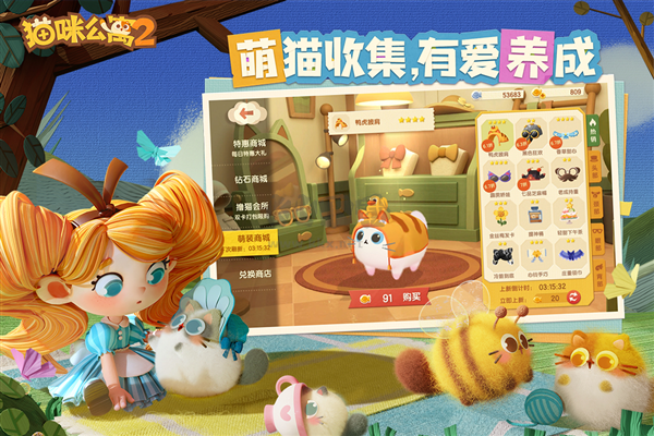 貓咪公寓2官方正式版