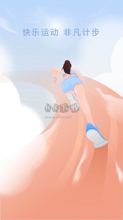 非凡計(jì)步app手機(jī)版