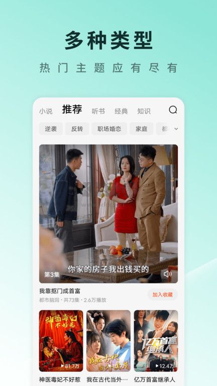 紅果免費(fèi)短劇最新版