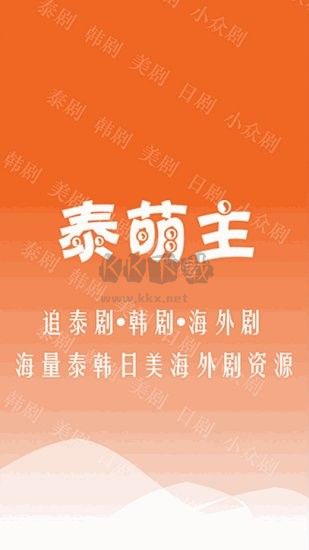 泰萌主app手機版