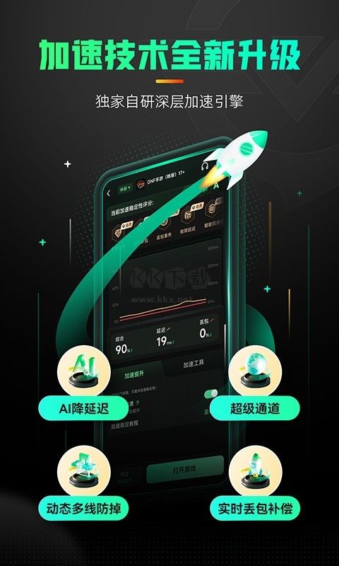 奇游手游加速器手機(jī)版