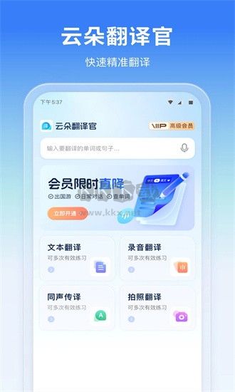 云朵翻譯官官方正版