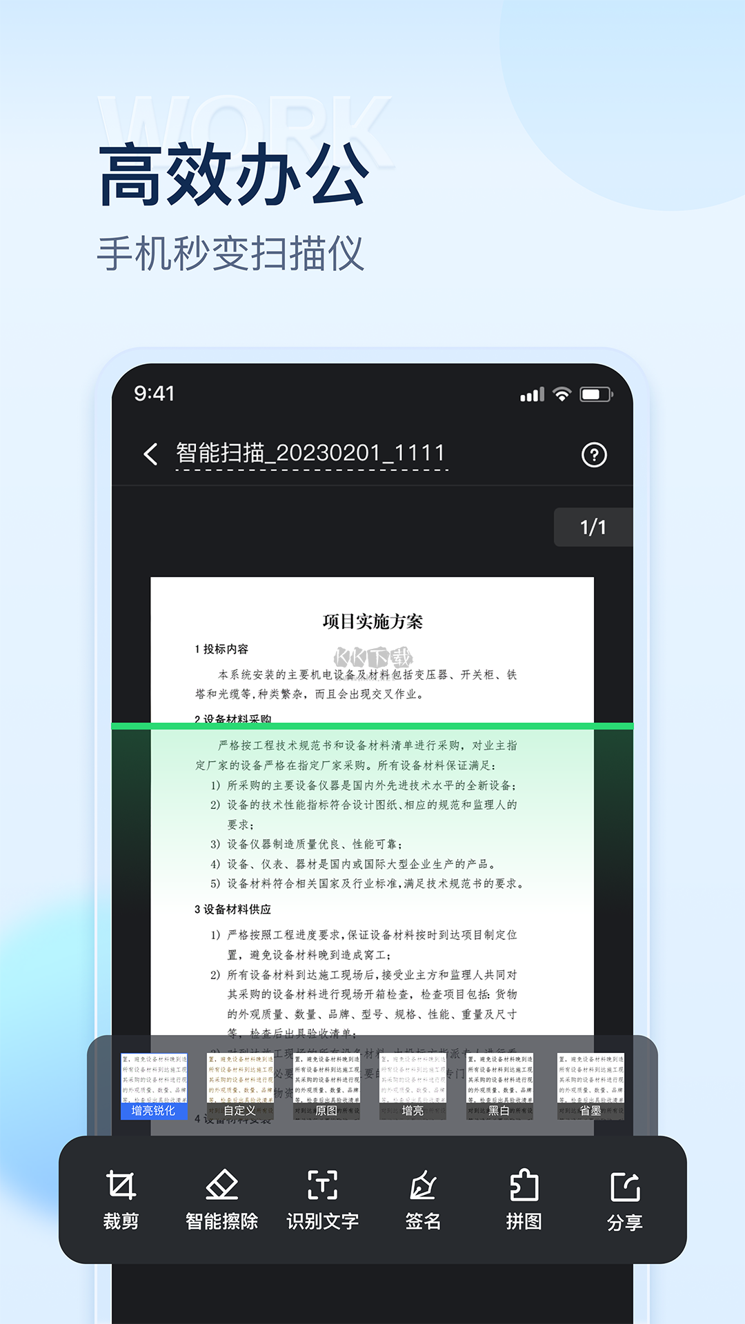 掌上掃描儀手機版