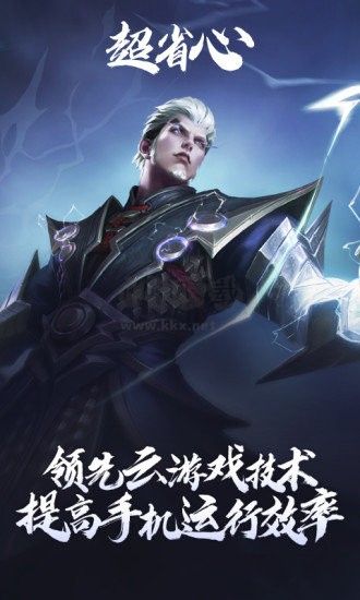 王者榮耀云游戲無限玩最新版