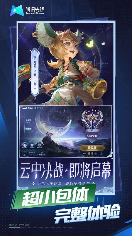 王者榮耀云游戲無限玩最新版