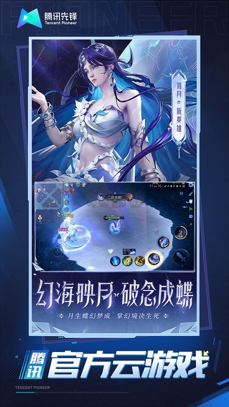王者榮耀云游戲無限玩最新版