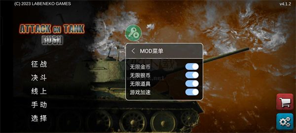 突擊坦克無(wú)限金幣版