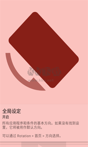 屏幕方向管理器官網(wǎng)版