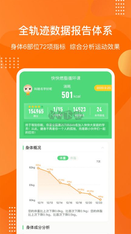 快快減肥plus手機版