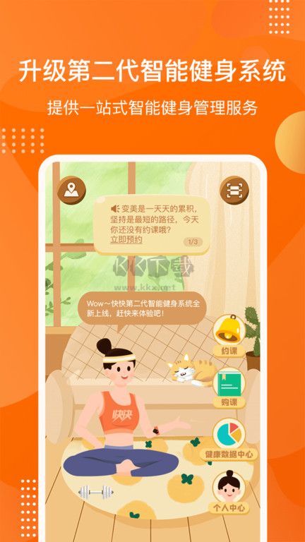 快快減肥plus手機版