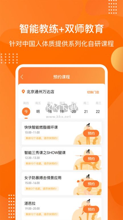快快減肥plus手機版