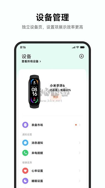 小米運動健康安卓版