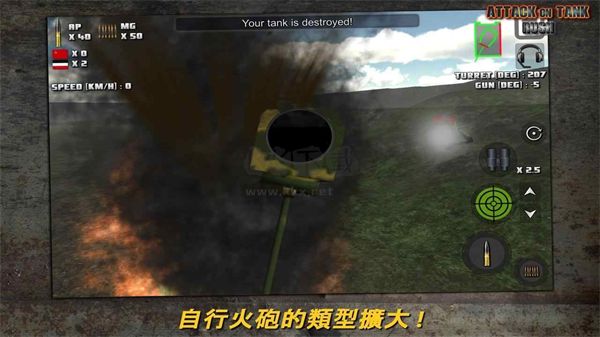 突擊坦克破解版