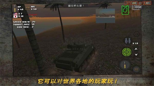突擊坦克破解版