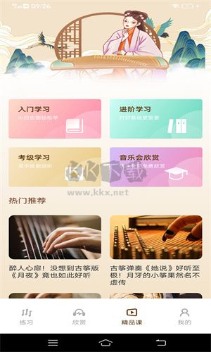 愛古箏專業(yè)版
