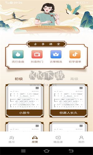 愛古箏專業(yè)版