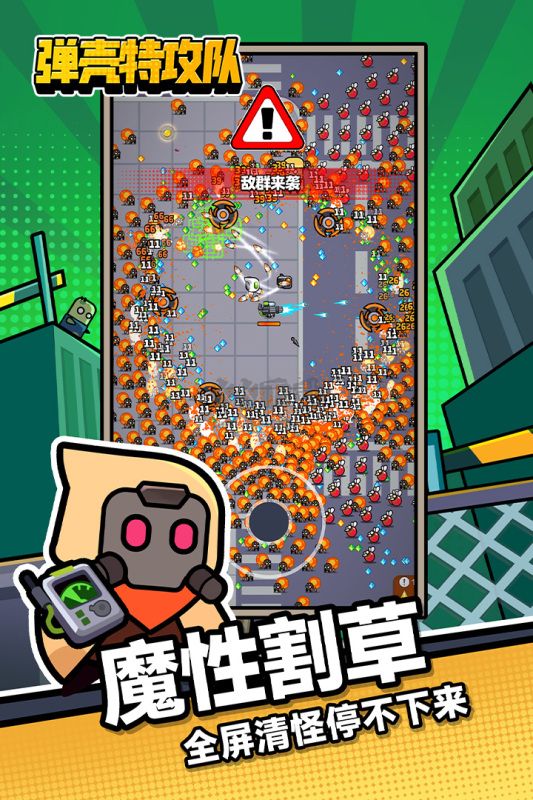 彈殼特攻隊最新安卓版