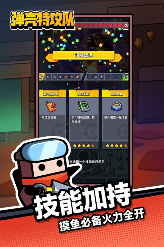 彈殼特攻隊最新安卓版