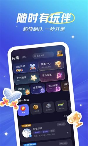 歡游(語(yǔ)音開(kāi)黑)最新版