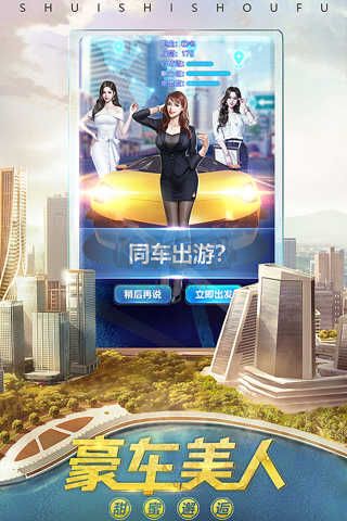 誰(shuí)是首富內(nèi)購(gòu)破解版